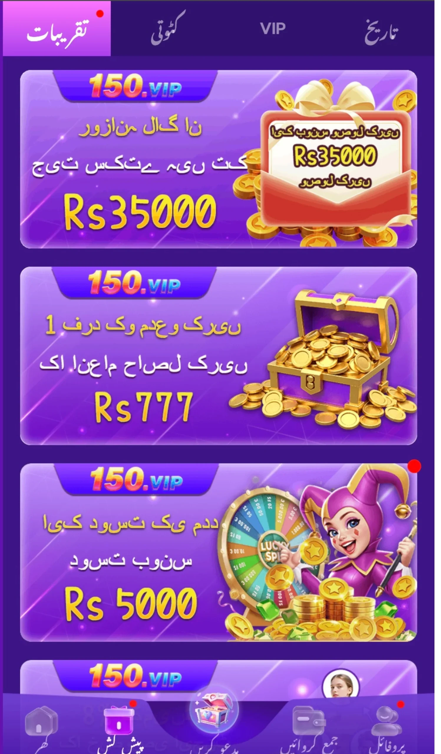 150 VIP GAME promotions page showing Rs 35,000 bonus rewards, lucky spin offers, treasure chest bonuses, and casino promotions.