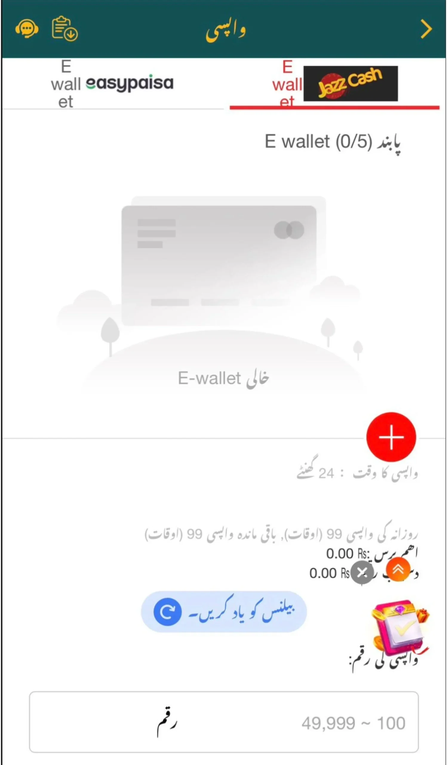 BR0444 EasyPaisa & JazzCash E-Wallet Withdrawal System in Pakistan BR0444 game E-wallet withdrawal page showing JazzCash and EasyPaisa payment options with withdrawal amount section.