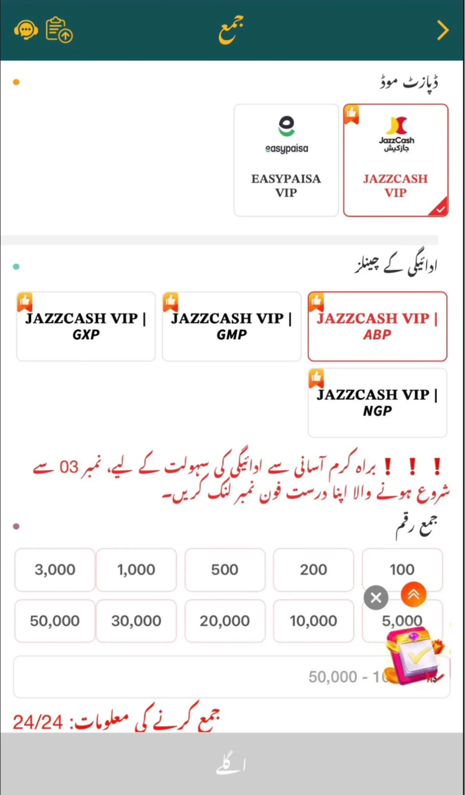 BR0444 JazzCash VIP Deposit Method – Fast Online Gaming Wallet in Pakistan BR0444 game JazzCash VIP deposit page showing EasyPaisa and JazzCash payment methods with multiple deposit amount options.